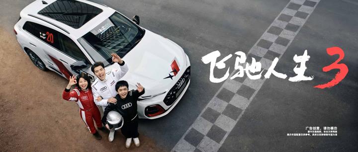 AUDI 奥迪 · 赛道 — 画面 03
