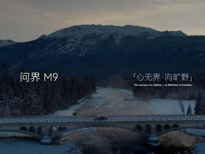 AITO 问界 · 冰雪 — 画面 02