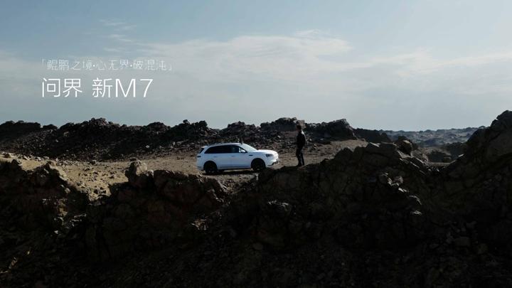 AITO 问界新 M7 — 航拍画面