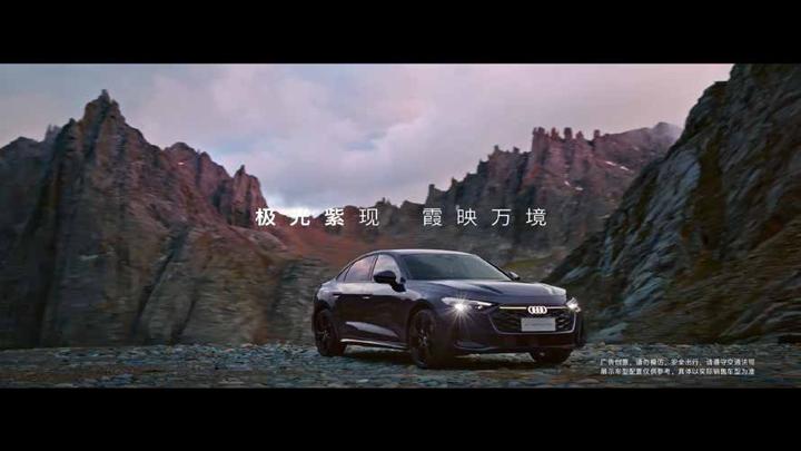 AUDI 奥迪 · 智美之上 阅境无双 — 画面 03