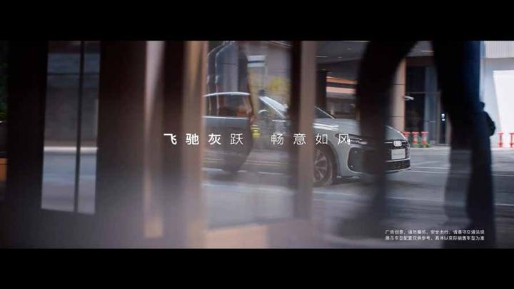 AUDI 奥迪 · 智美之上 阅境无双 — 画面 08